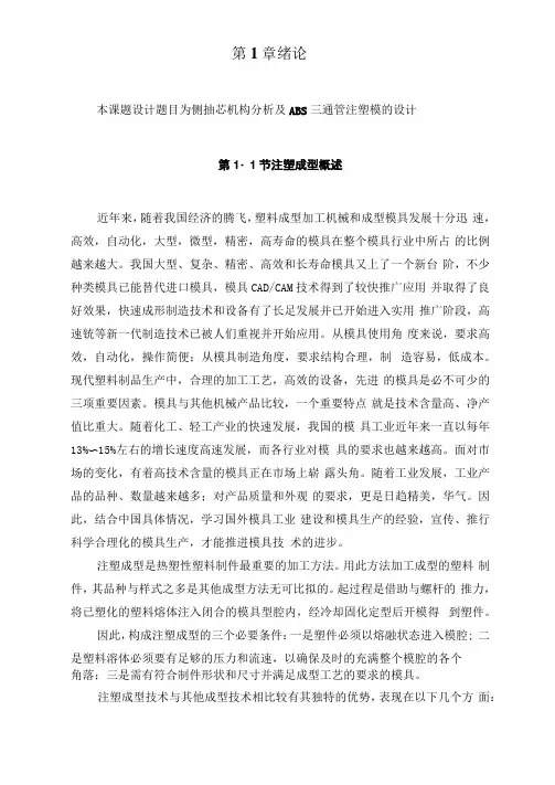 三通管的塑料模设计资料