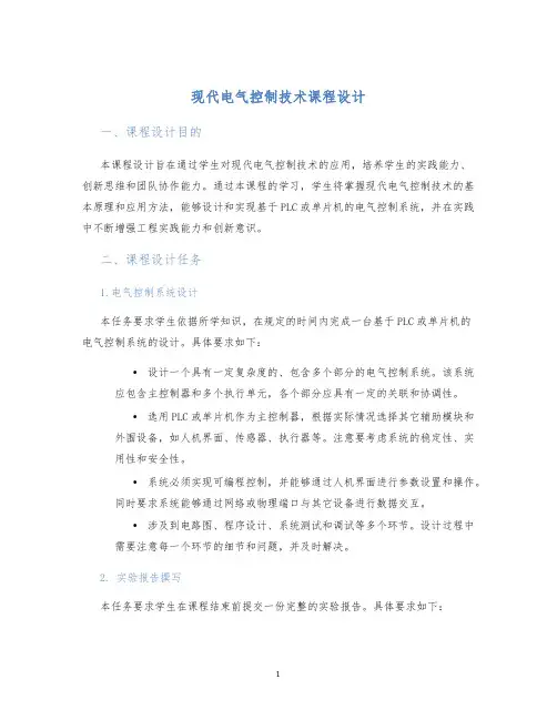 现代电气控制技术课程设计