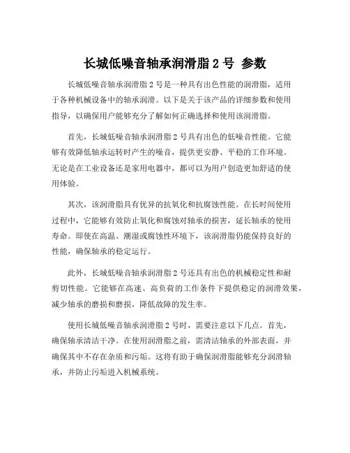 长城低噪音轴承润滑脂2号 参数