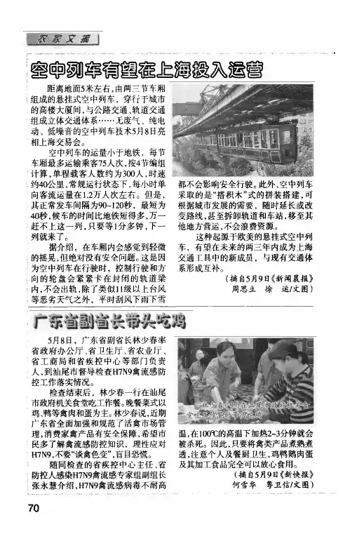 空中列车有望在上海投入运营