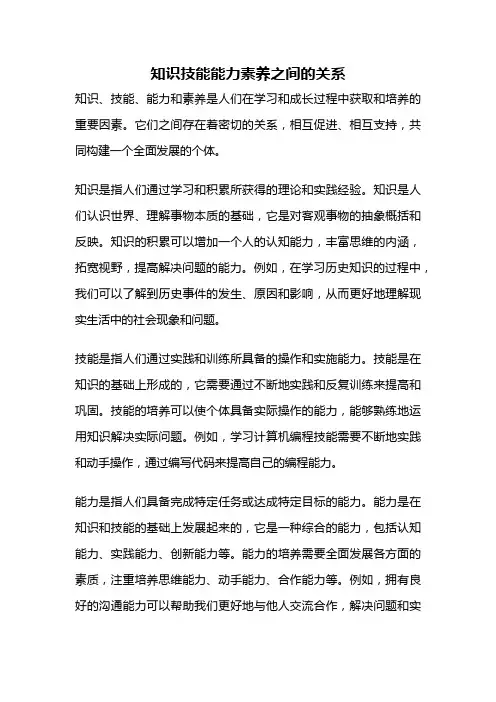 知识技能能力素养之间的关系