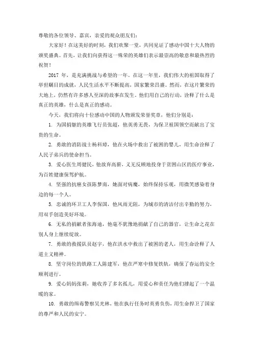 感动中国十大人物颁奖词2017