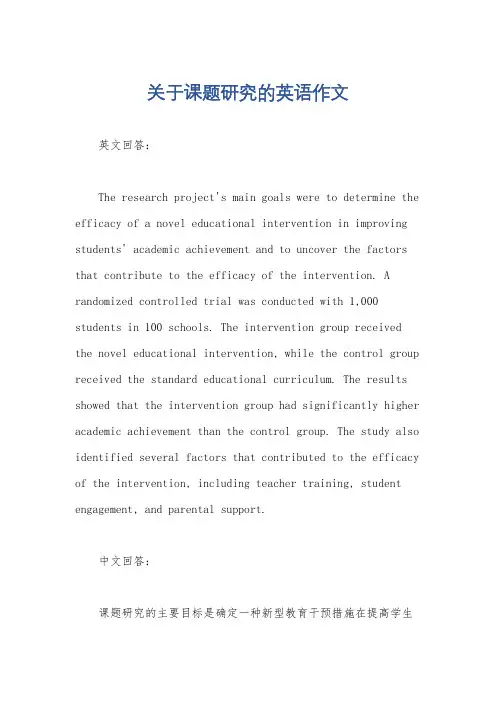 关于课题研究的英语作文
