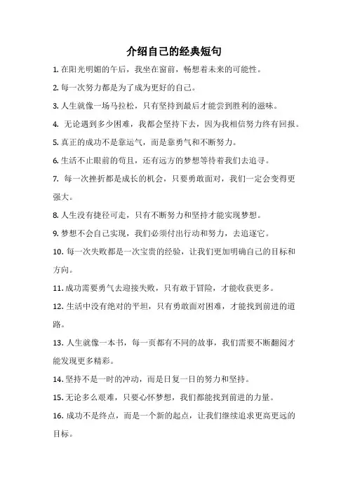 介绍自己的经典短句
