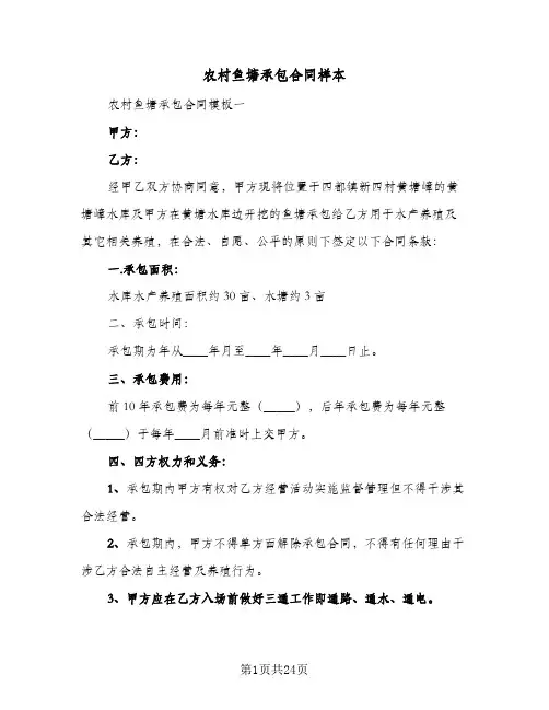 农村鱼塘承包合同样本(七篇)