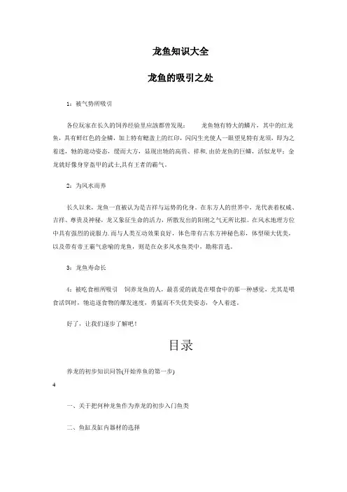 龙鱼知识大全