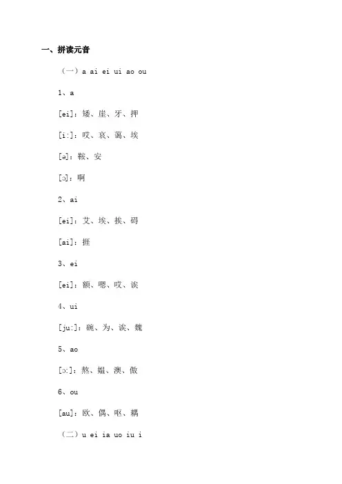 拼音知识点小学一年级语文拼音复习重点
