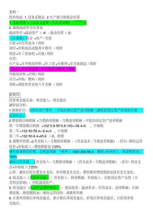 总结-2020年一级造价工程师案例记忆技巧-独家整理
