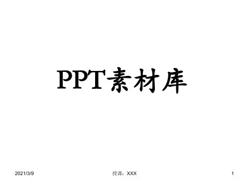 素材库-简笔画型元素PPT课件