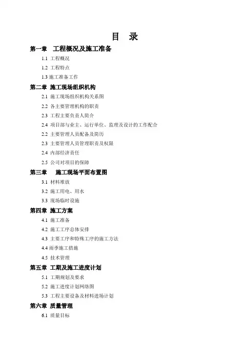 110变电站改造工程_施工组织设计[1]