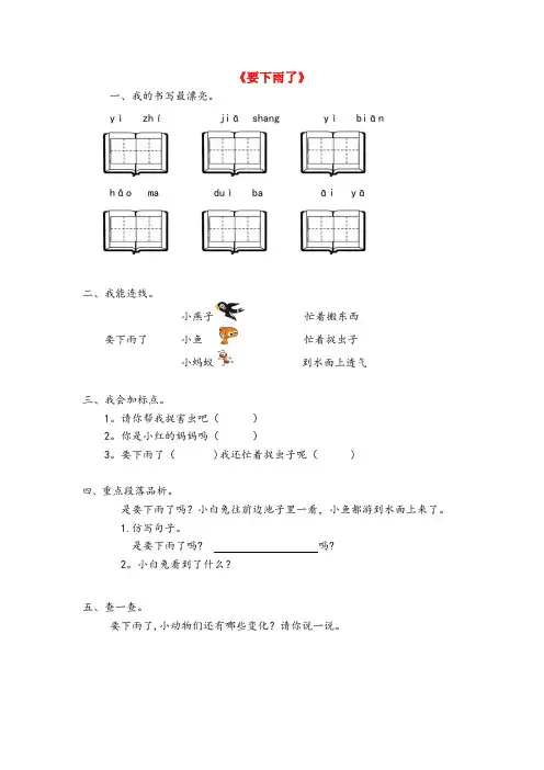 琼山区四小一年级语文下册 课文 4 14《要下雨了》同步练习题 新人教版一年级语文下册课文414要