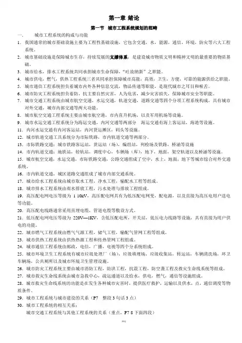 同济大学考研城市工程系统规划复习要点