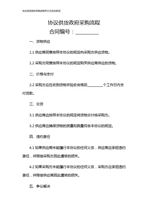 协议供货政府采购流程甲乙方优先款项
