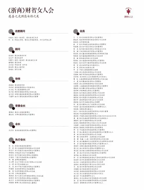 《浙商》财智女人会 慈善之光照亮女性之美