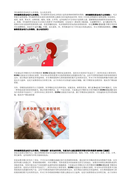 孕妇缺铁性贫血吃什么补得快,怎么吃有讲究