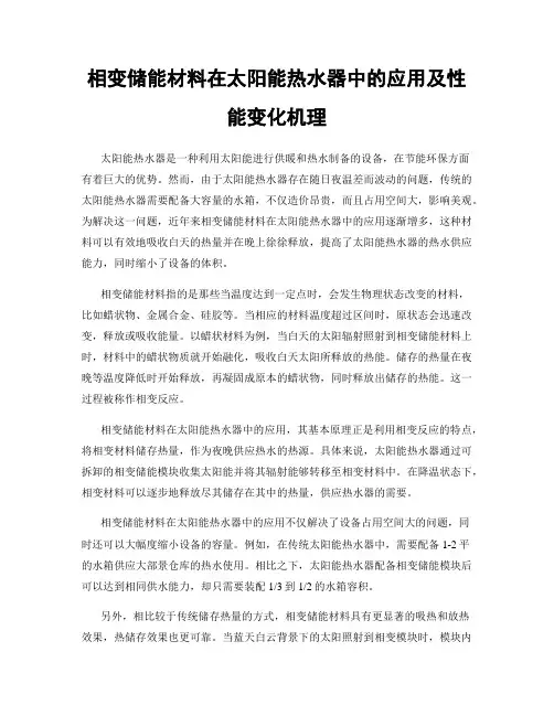 相变储能材料在太阳能热水器中的应用及性能变化机理