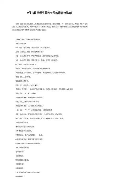 9月10日教师节赞美老师的经典诗歌5首