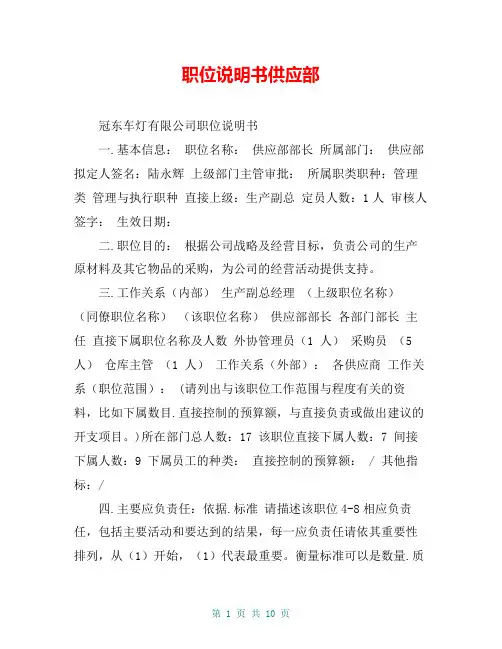 职位说明书供应部