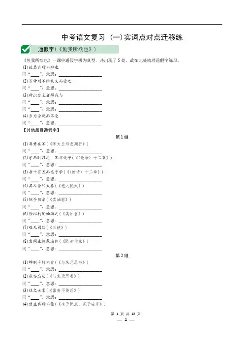 中考语文复习 (一)实词点对点迁移练(通假字、古今异义、词类活用)