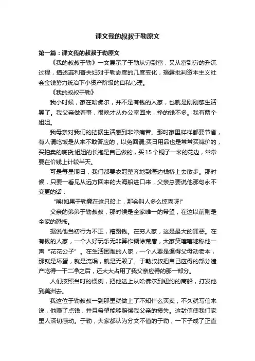 课文我的叔叔于勒原文