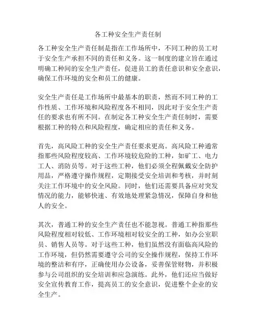 各工种安全生产责任制
