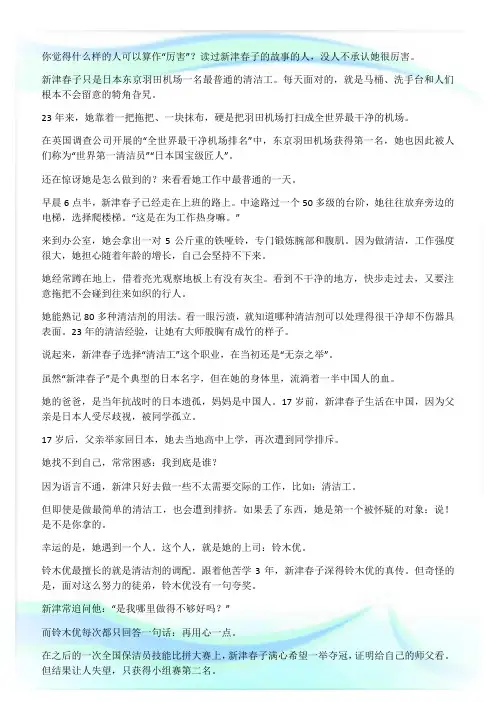 她刷了23年的马桶,刷了世界第一