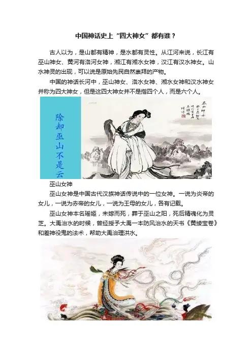 中国神话史上“四大神女”都有谁？