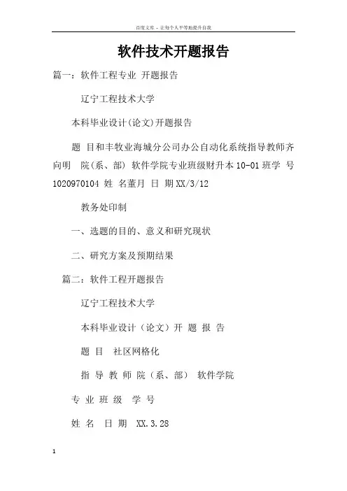 软件技术开题报告
