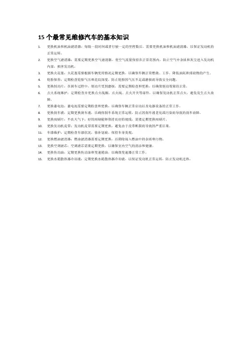 维修汽车的基本知识