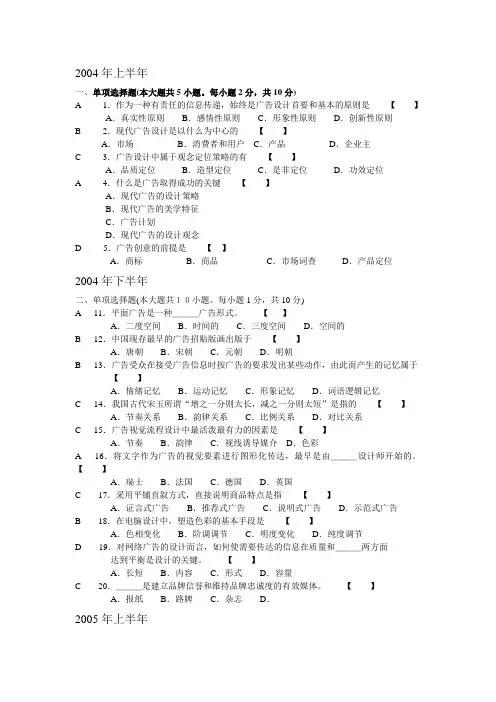 自考平面广告设计真题单选题