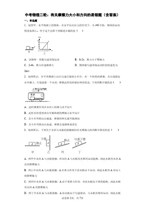 摩擦力的方向易错题