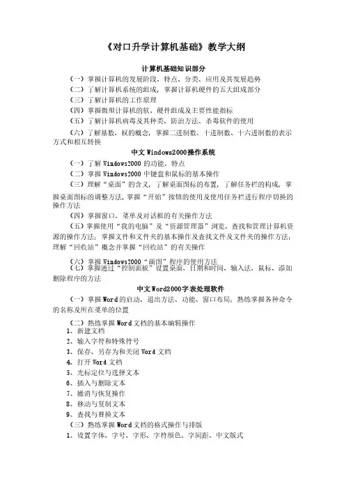 河北省对口升学计算机专业《计算机基础》教学大纲