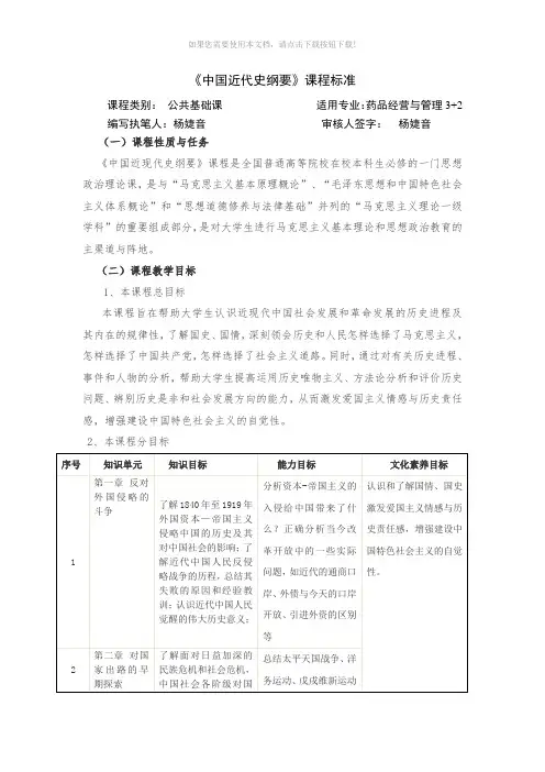《中国近代史纲要》课程标准