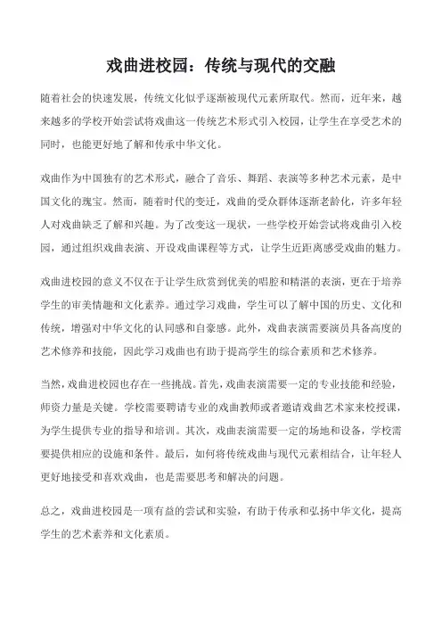 中学 戏曲进校园美篇