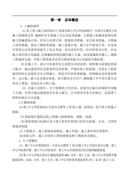 框架办公楼施工组织设计(技术标)