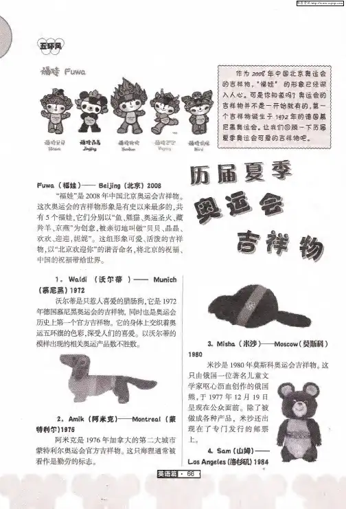 历届夏季奥运会吉祥物