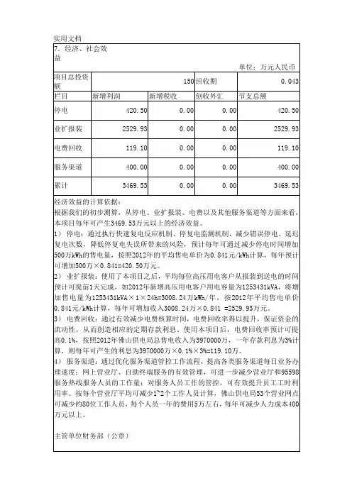 项目经济效益分析