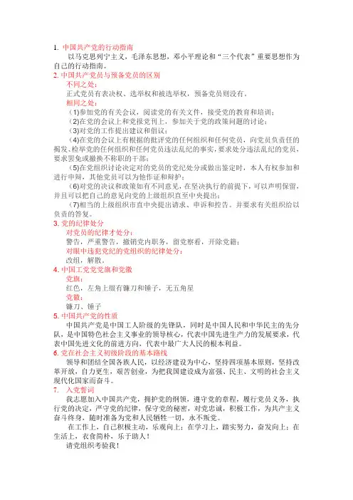 已配答案的党课复习资料