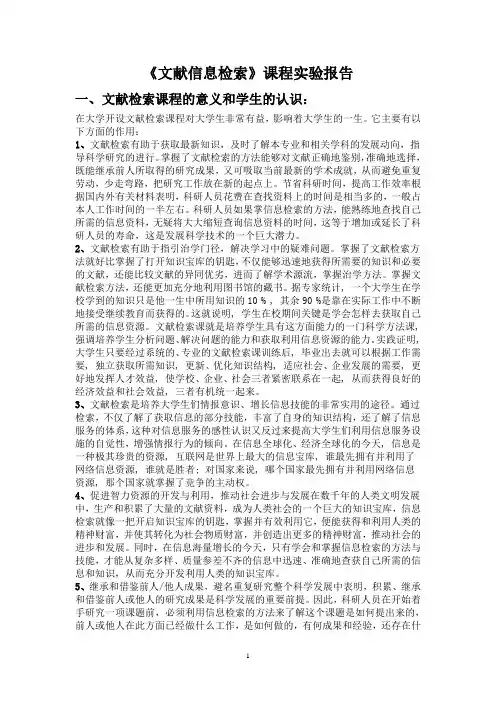 文献检索实验报告