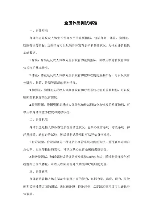 全国体质测试标准