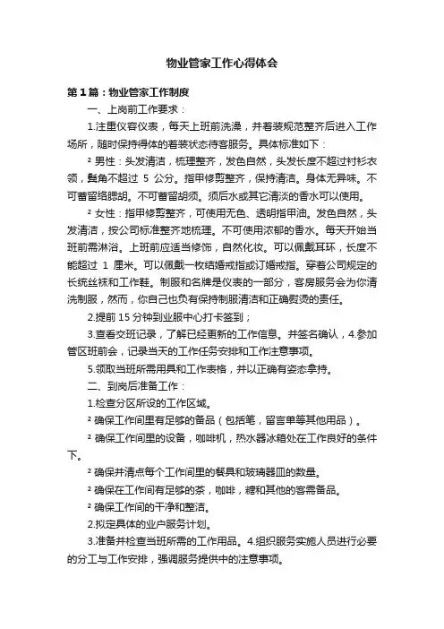 物业管家工作心得体会
