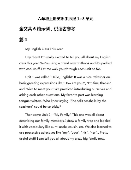 六年级上册英语手抄报1~8单元