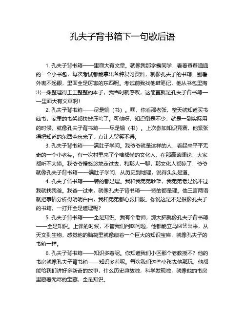 孔夫子背书箱下一句歇后语