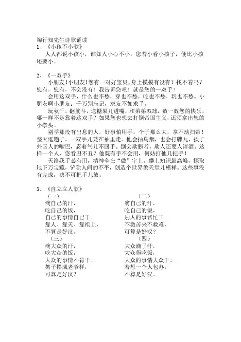 陶行知先生诗歌诵读