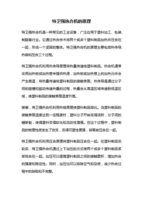 特卫强热合机的原理