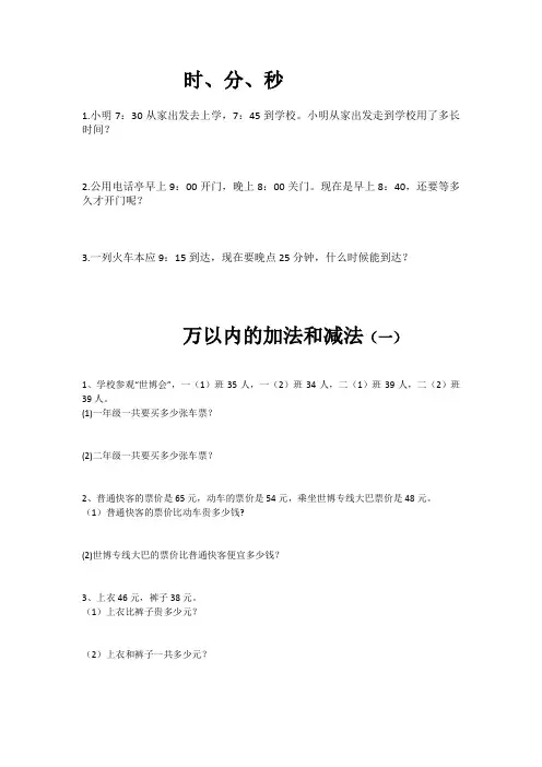 人教版三年级数学上册书中应用题应用题