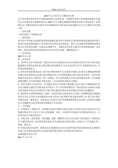 2017年1月份节日主题活动方案