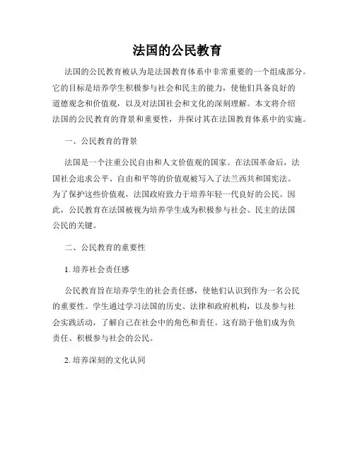 法国的公民教育