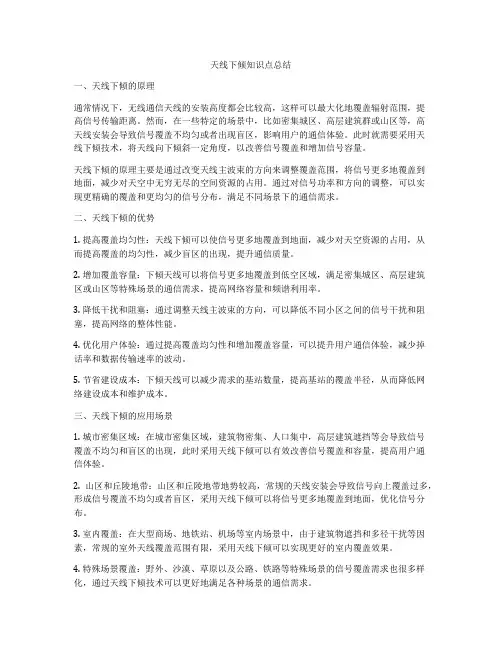 天线下倾知识点总结