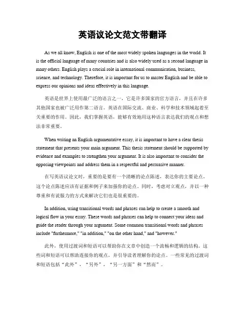 英语议论文范文带翻译